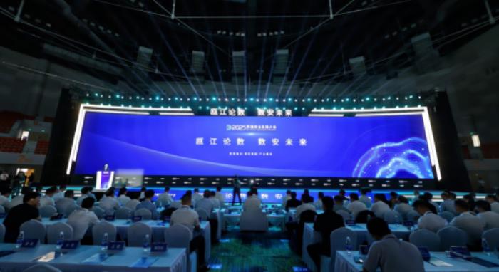 “甌江論數(shù) 數(shù)安未來(lái)” 2025數(shù)據(jù)安全發(fā)展大會(huì)召開(kāi)