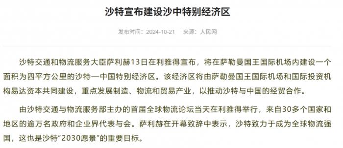 沙特政策利好頻出，12月的AES沙特展成中國(guó)3C家電企業(yè)進(jìn)軍中東的跳板