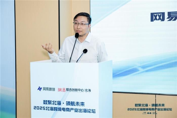 共話跨境電商新機遇—“數(shù)聚北?！ゎI(lǐng)航未來”2025北?？缇畴娚坍a(chǎn)業(yè)出海論壇圓滿落幕