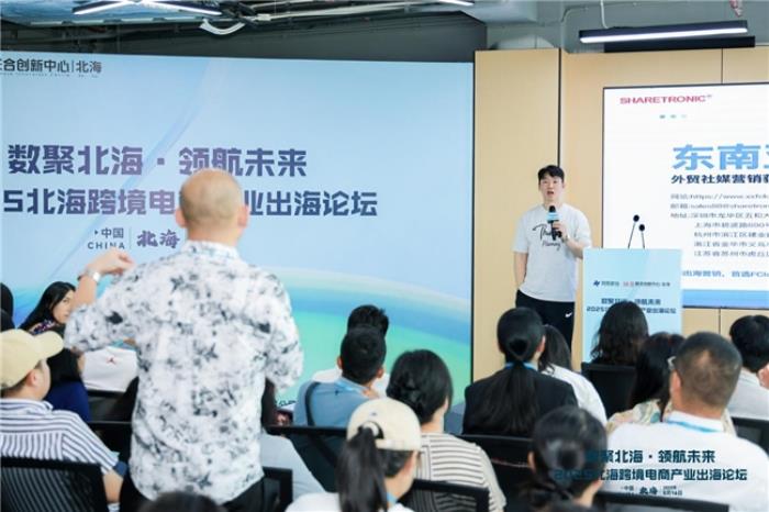 共話跨境電商新機遇—“數(shù)聚北?！ゎI(lǐng)航未來”2025北?？缇畴娚坍a(chǎn)業(yè)出海論壇圓滿落幕