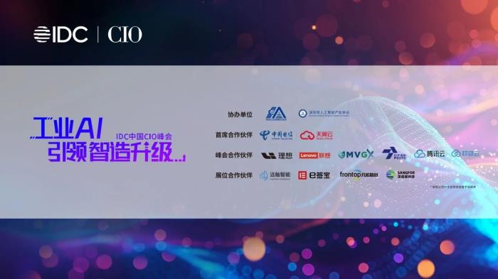 2025深圳CIO峰會重磅收官！IDC中國未來數(shù)字工業(yè)領航者獎項榮耀揭曉！