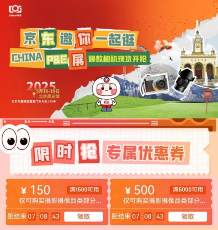 京東采銷探展2025CHINA P&E引關(guān)注 同款攝影器材京東熱賣中