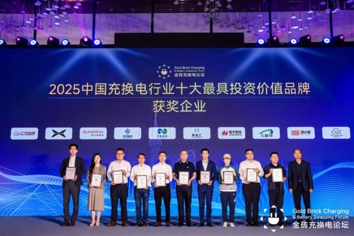 豪能匯榮膺“2025中國充換電行業(yè)十大最具投資價值品牌”，凸顯新能源賽道頭部效應(yīng)