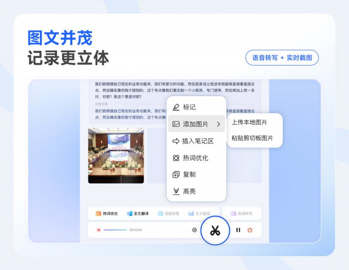 訊飛聽見PC端再升級：圖文并茂，打造立體化AI記錄知識庫！