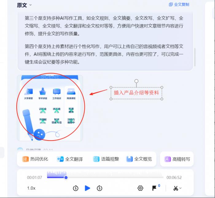 訊飛聽見PC端再升級：圖文并茂，打造立體化AI記錄知識庫！