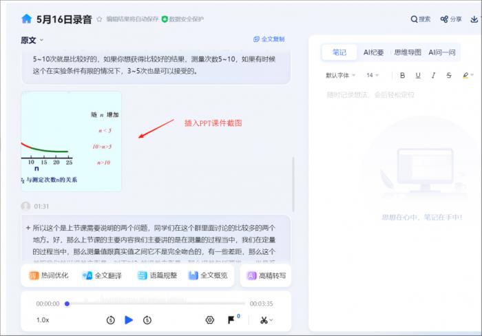 訊飛聽見PC端再升級：圖文并茂，打造立體化AI記錄知識庫！