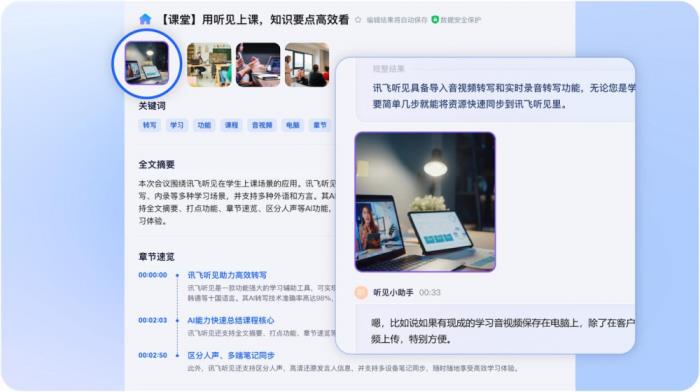 訊飛聽見PC端再升級：圖文并茂，打造立體化AI記錄知識庫！