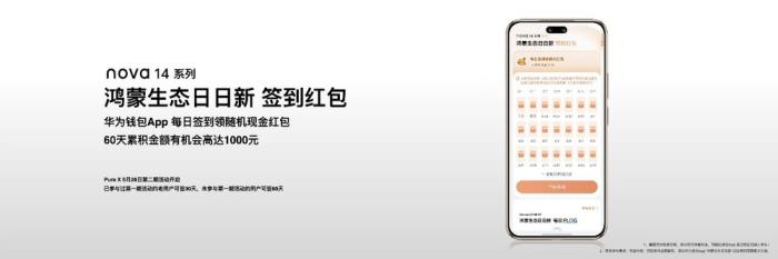 華為nova 14系列搭載鴻蒙5發(fā)布，鴻蒙生態(tài)加速邁向新階段