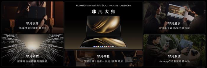 華為鴻蒙電腦震撼登場(chǎng)！以科技創(chuàng)新致敬非凡時(shí)代