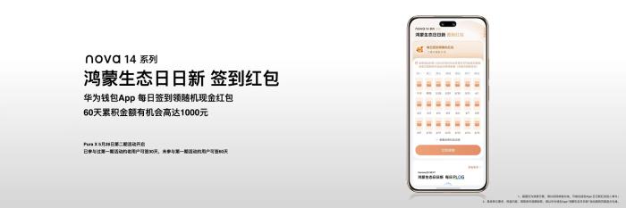 華為nova 14系列正式發(fā)布！nova星人專享