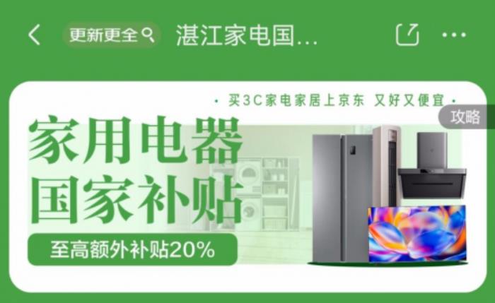 湛江手機(jī)購新補(bǔ)貼落地京東 足不出戶享國補(bǔ)購手機(jī)立省500元