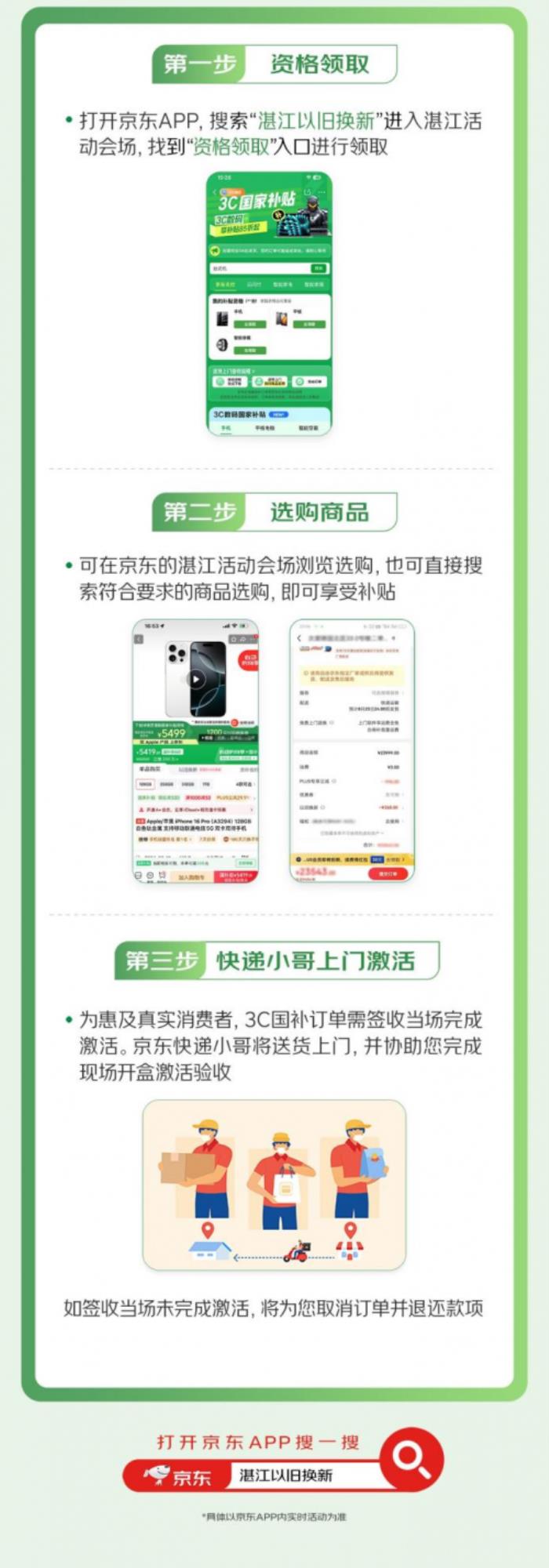 湛江手機(jī)購新補(bǔ)貼落地京東 足不出戶享國補(bǔ)購手機(jī)立省500元
