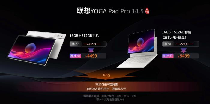 真顯大屏+超強(qiáng)原生AI+國(guó)補(bǔ)福利！聯(lián)想YOGA Pad Pro 14.5 AI元啟版今日開搶