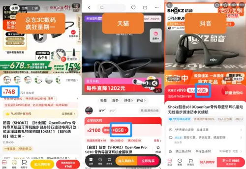 韶音耳機(jī)京東售價(jià)比天貓便宜上百元 下單前先比價(jià)不可省略