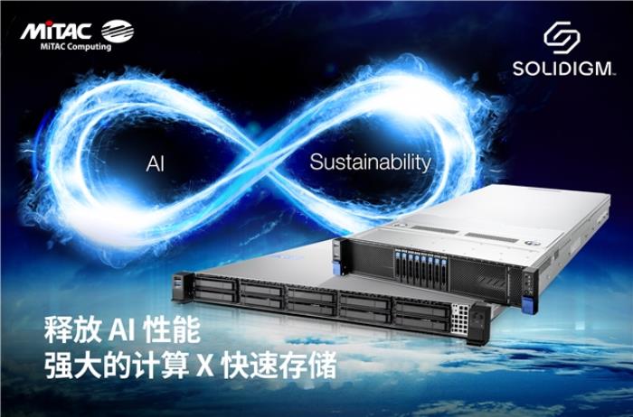 MiTAC 神雲(yún)科技亮相COMPUTEX 2025，助力新一代人工智能和云端運算服務(wù)器