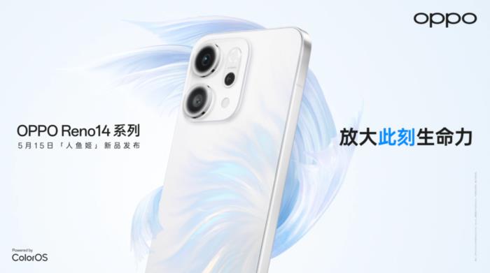 OPPO Reno14系列震撼上市！來迪信通享國補優(yōu)惠15%，還有超值購機權益！