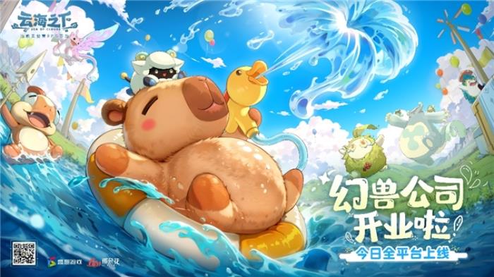 盛趣《云海之下》全平臺上線登頂免費榜 小精靈獻唱主題曲火爆出圈