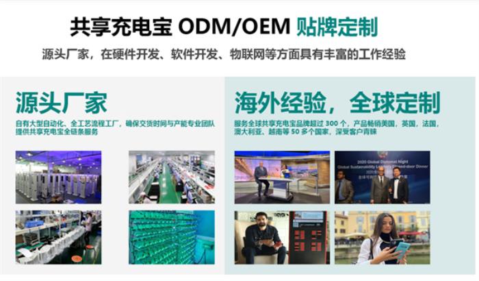 中電核心海外共享充電寶領(lǐng)航者，全球共享充電寶貼牌定制