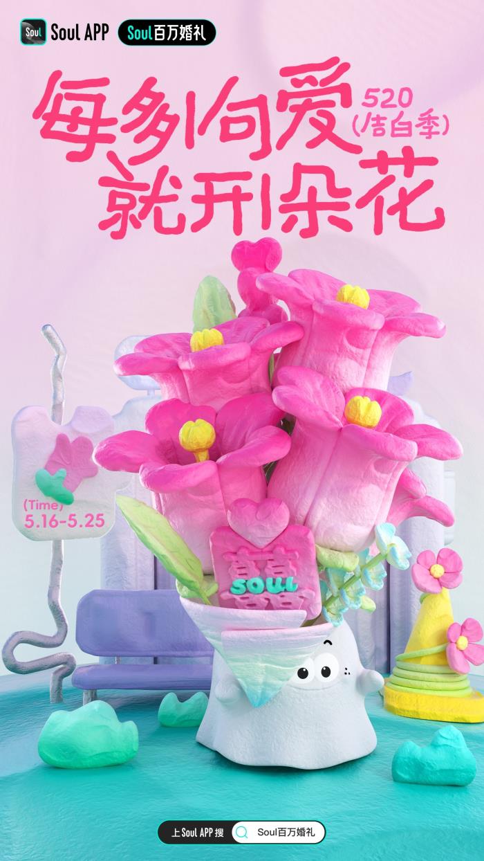 穿拖鞋辦婚禮？Z世代新人顛覆傳統(tǒng)：在Soul App集云祝福