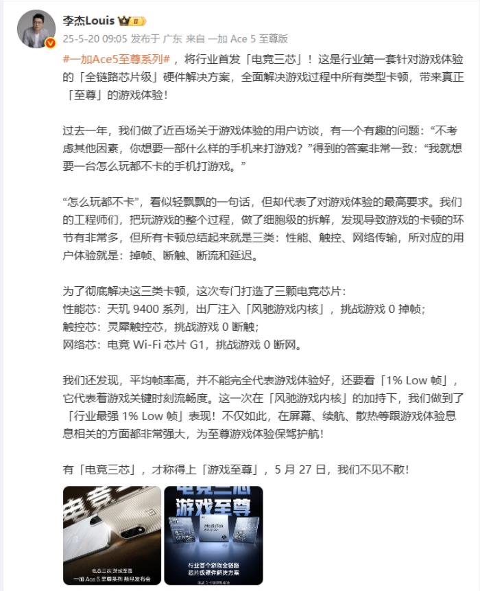 電競(jìng)?cè)?，游戲至?一加 Ace 5 至尊系列正式定檔5月27日
