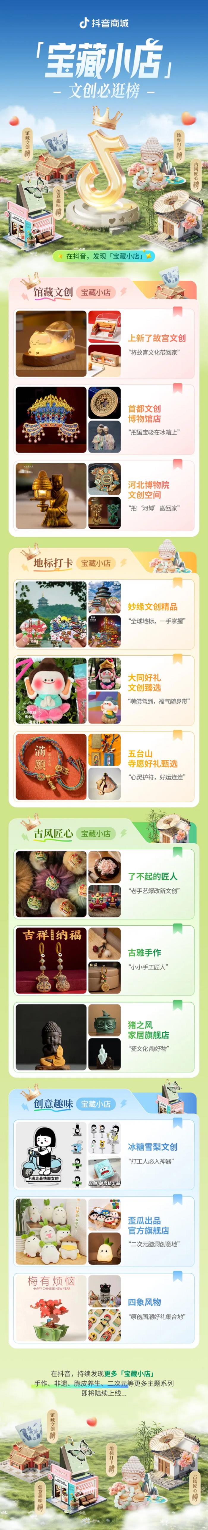 抖音電商寶藏小店IP引爆特色文化消費(fèi)，撬動(dòng)小眾品類新增量