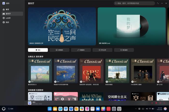 首款鴻蒙電腦發(fā)布，華為音樂支持外放空間音頻