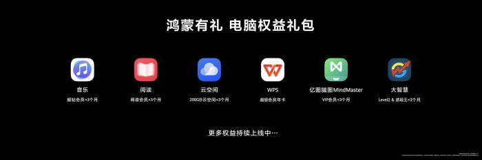 首款鴻蒙電腦發(fā)布，華為音樂支持外放空間音頻