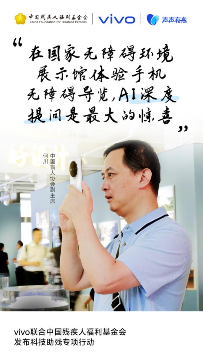 以科技之力賦能無礙未來：vivo發(fā)起“科技助殘公益項(xiàng)目征集”，共建無障礙社會(huì)