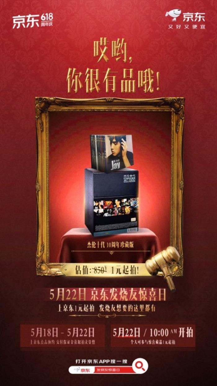 從齊柏林飛艇到周董絕版唱片 京東首個(gè)發(fā)燒友驚喜日將開啟中西 藏 品拍賣盛宴