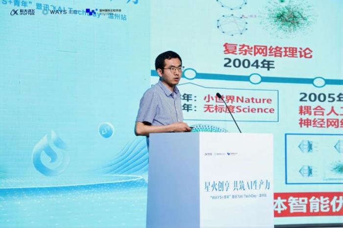 溫州產業(yè)智能化新篇章：科大訊飛AI TechDay深度賦能