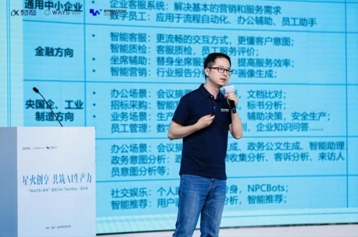 溫州產業(yè)智能化新篇章：科大訊飛AI TechDay深度賦能
