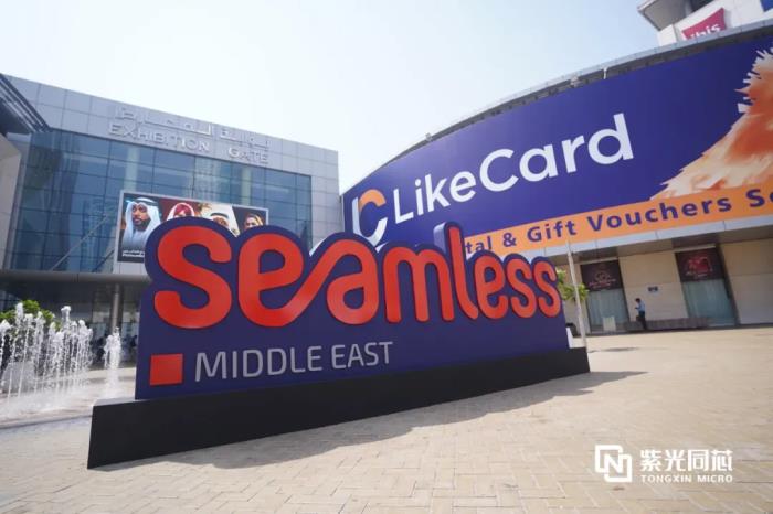 Seamless Middle East Fintech 2025丨中國芯護航全球數(shù)字金融，紫光同芯迪拜展秀硬核實力