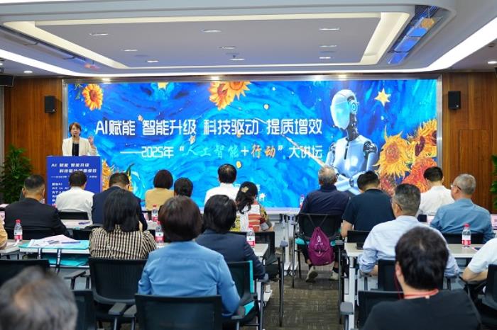 AI賦能｜ 2025“人工智能+行動”大講壇在上海圓滿成功