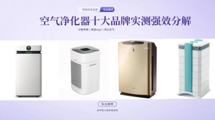 2025除甲醛的空氣凈化器什么牌子好？實(shí)測10款高端機(jī)型閉眼入！