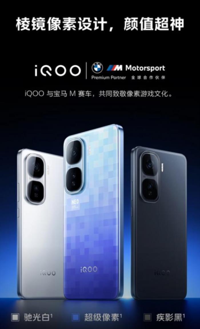 2379元起！來京東購iQOO Neo10 Pro+可享國補疊加以舊換新補貼