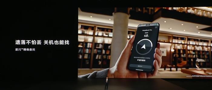 首款鴻蒙電腦正式發(fā)布，星閃精確查找助你快速找尋遺失設(shè)備