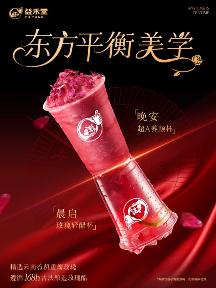 新茶飲行業(yè)進(jìn)入“戰(zhàn)略聯(lián)名”深水區(qū)：看益禾堂從流量博弈到價(jià)值沉淀的突圍！