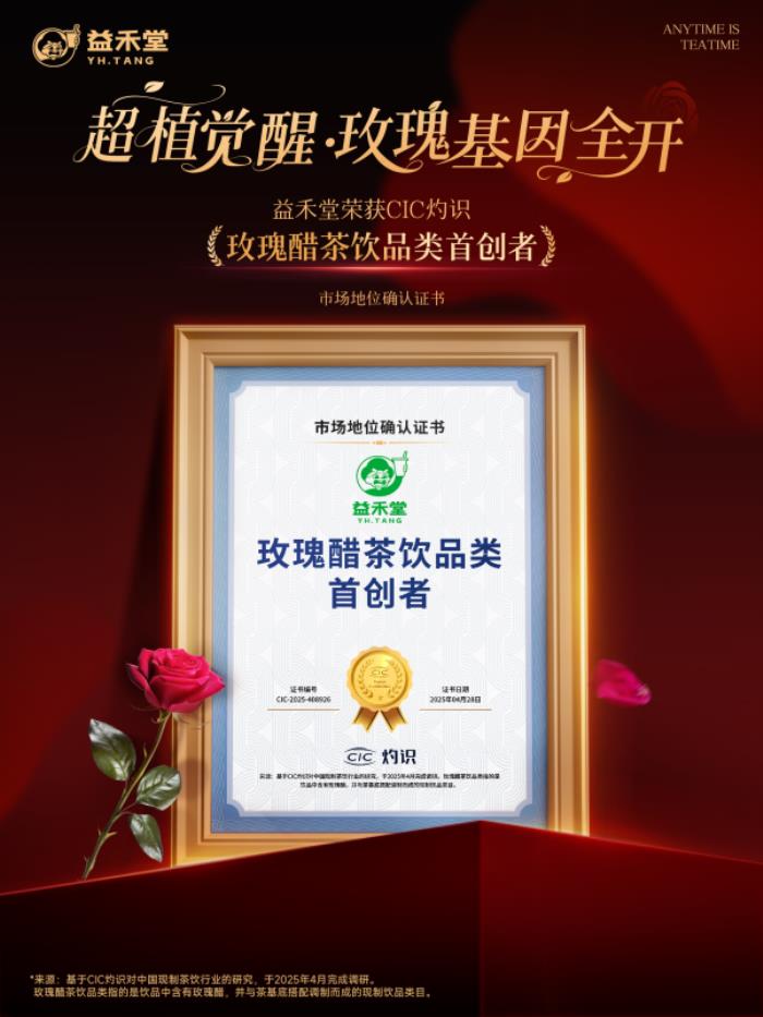 新茶飲行業(yè)進(jìn)入“戰(zhàn)略聯(lián)名”深水區(qū)：看益禾堂從流量博弈到價(jià)值沉淀的突圍！