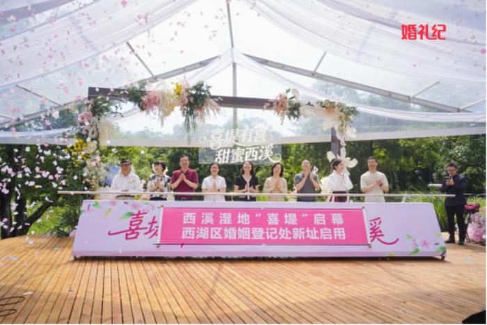 婚禮紀(jì)助力西湖新婚登“喜堤”啟幕 解鎖沉浸式甜蜜經(jīng)濟(jì)新體驗(yàn)