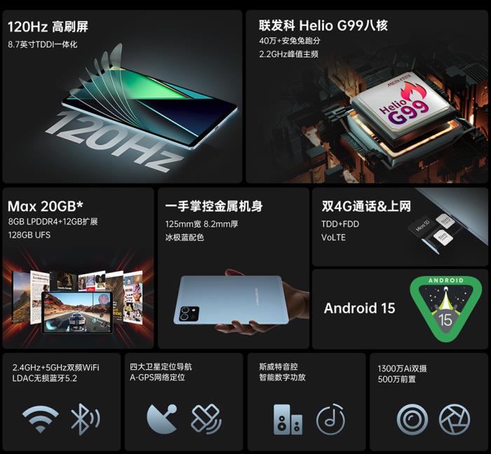 臺電8.7英寸120Hz游戲平板發(fā)售在即！價格很香！