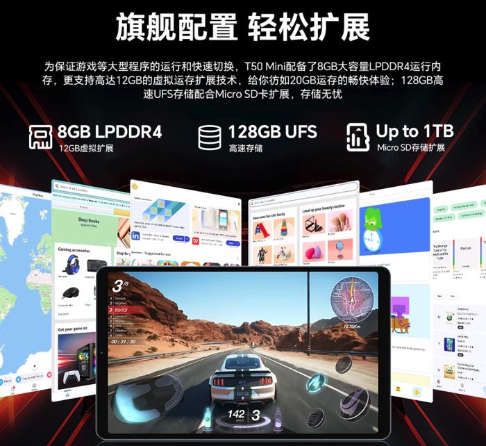 臺電8.7英寸120Hz游戲平板發(fā)售在即！價格很香！