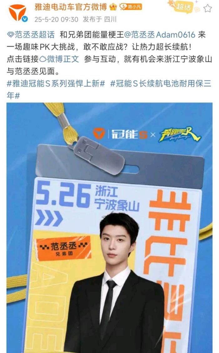 什么是非比尋長？5月26日雅迪冠能S發(fā)布會，和跑男團一同見證！