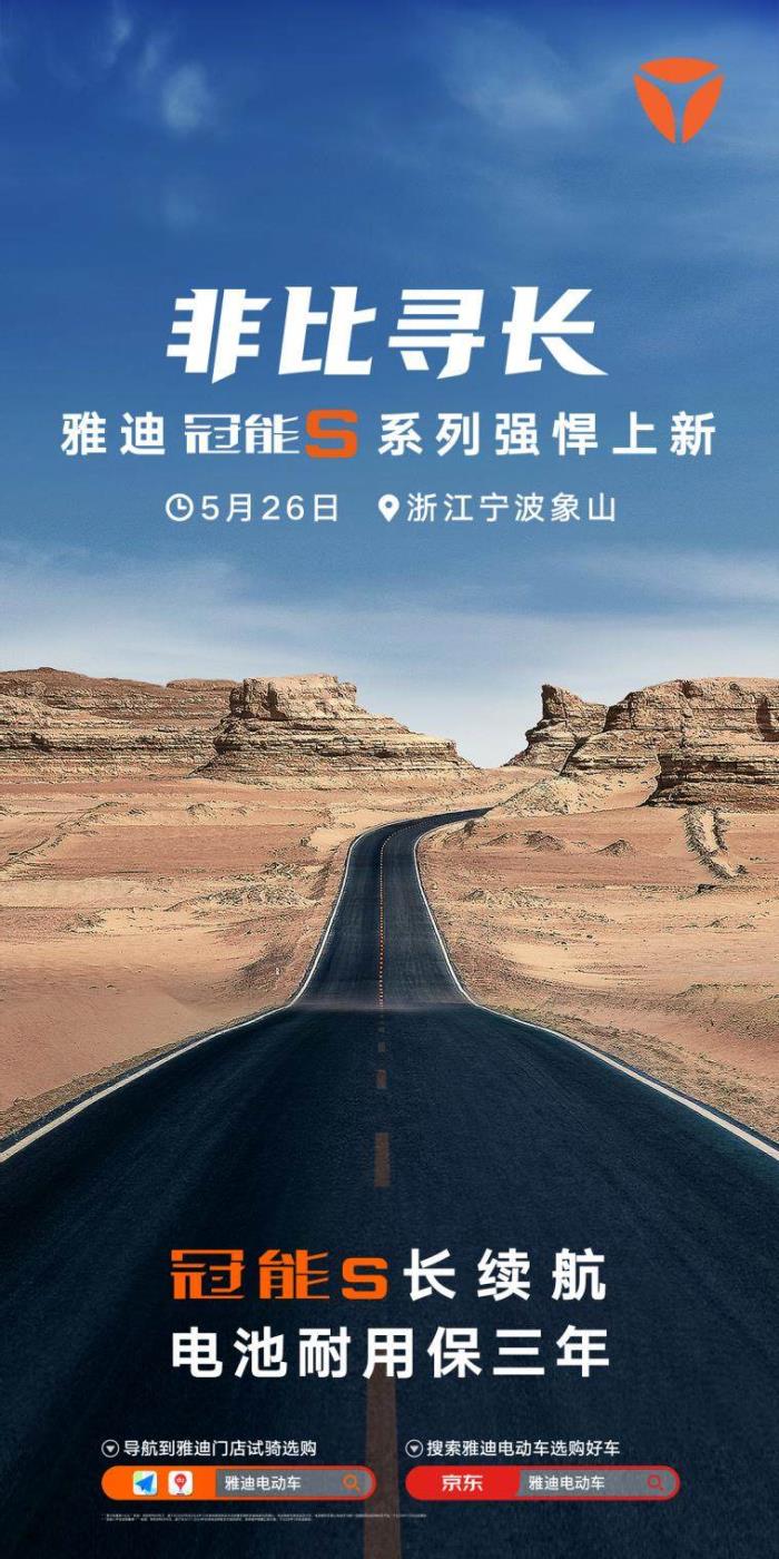 什么是非比尋長？5月26日雅迪冠能S發(fā)布會，和跑男團一同見證！