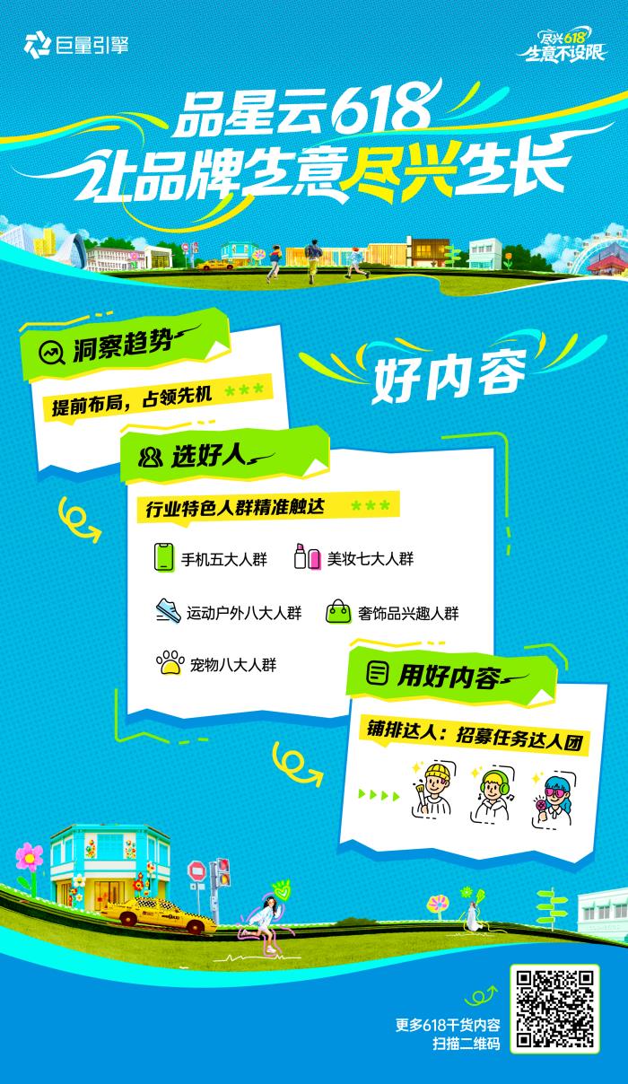 品牌必看！一文讀透「品星云」618生意爆發(fā)秘籍