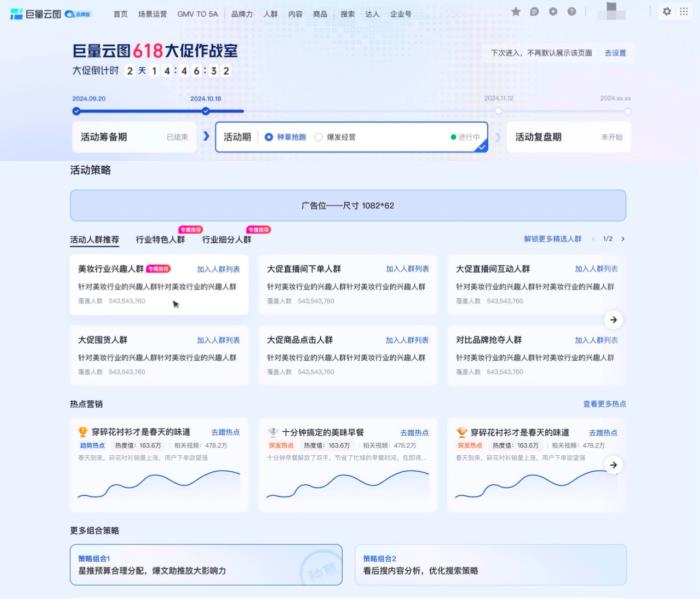 品牌必看！一文讀透「品星云」618生意爆發(fā)秘籍