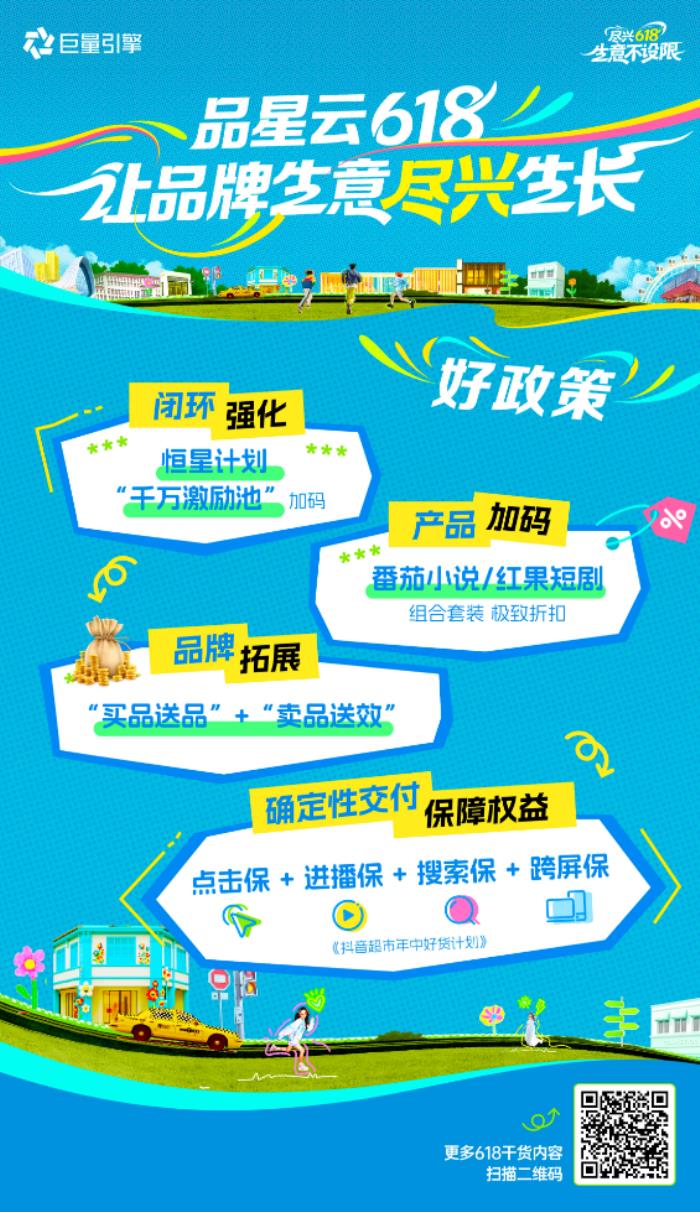 品牌必看！一文讀透「品星云」618生意爆發(fā)秘籍