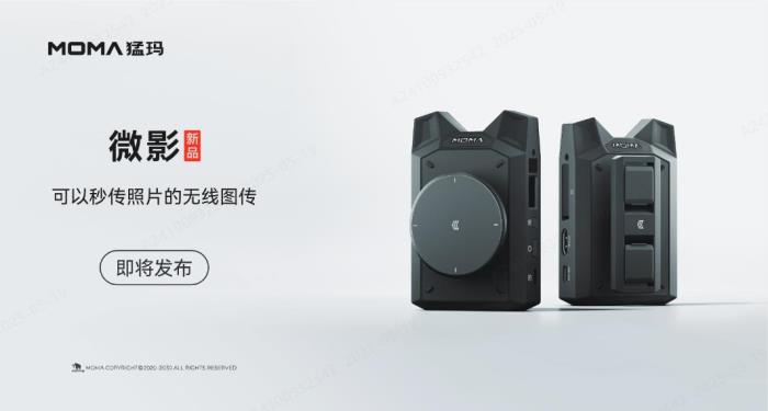 無線監(jiān)聽麥克風(fēng)？猛瑪這家國產(chǎn)品牌如何做到的