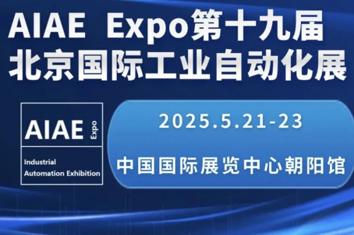 iEi威強(qiáng)電亮相北京AIAE Expo 2025，客戶云集共話智能工業(yè)未來