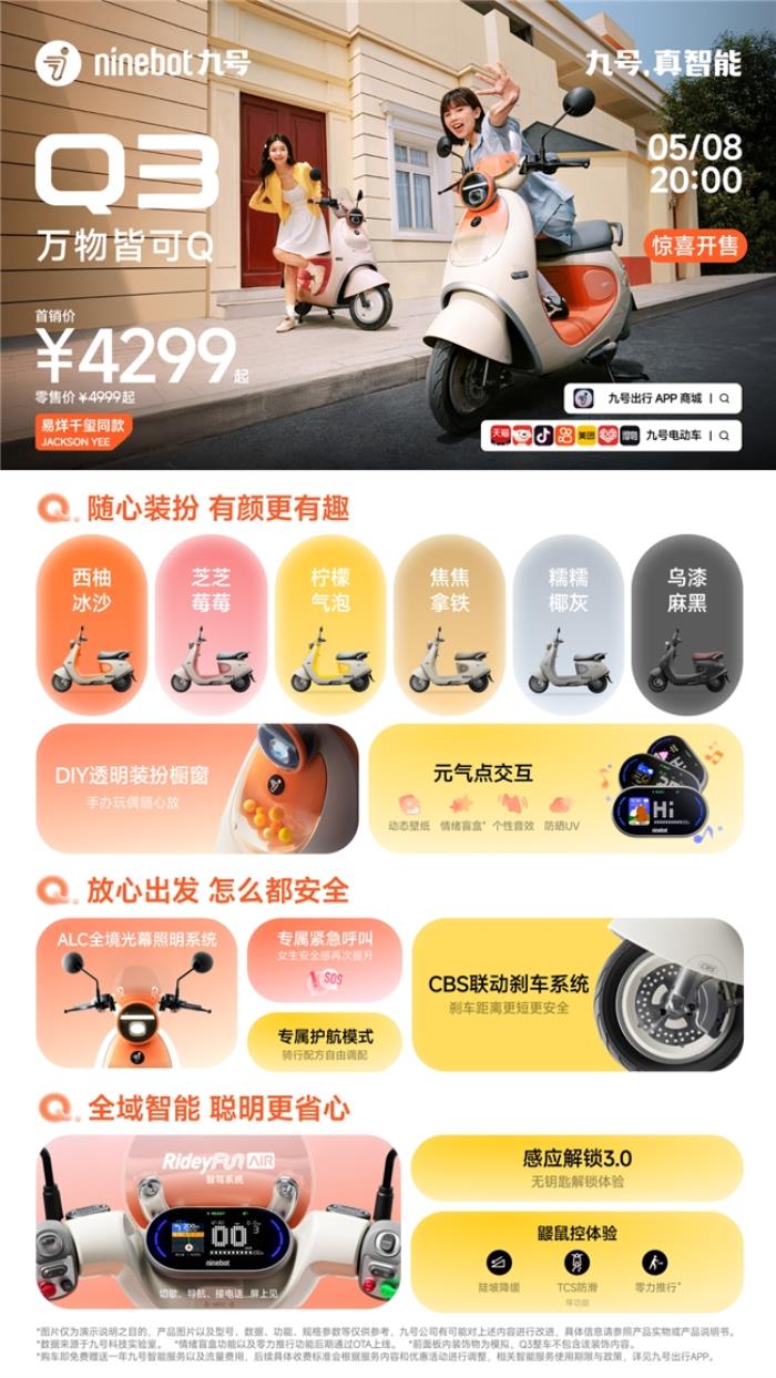 “她經(jīng)濟(jì)”風(fēng)口下，九號電動Q3開辟“情緒出行”新品類，開啟女性用車新體驗(yàn)