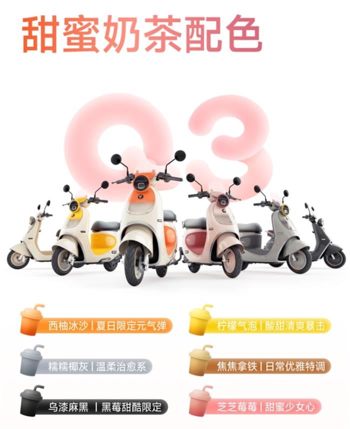 “她經(jīng)濟(jì)”風(fēng)口下，九號電動Q3開辟“情緒出行”新品類，開啟女性用車新體驗(yàn)